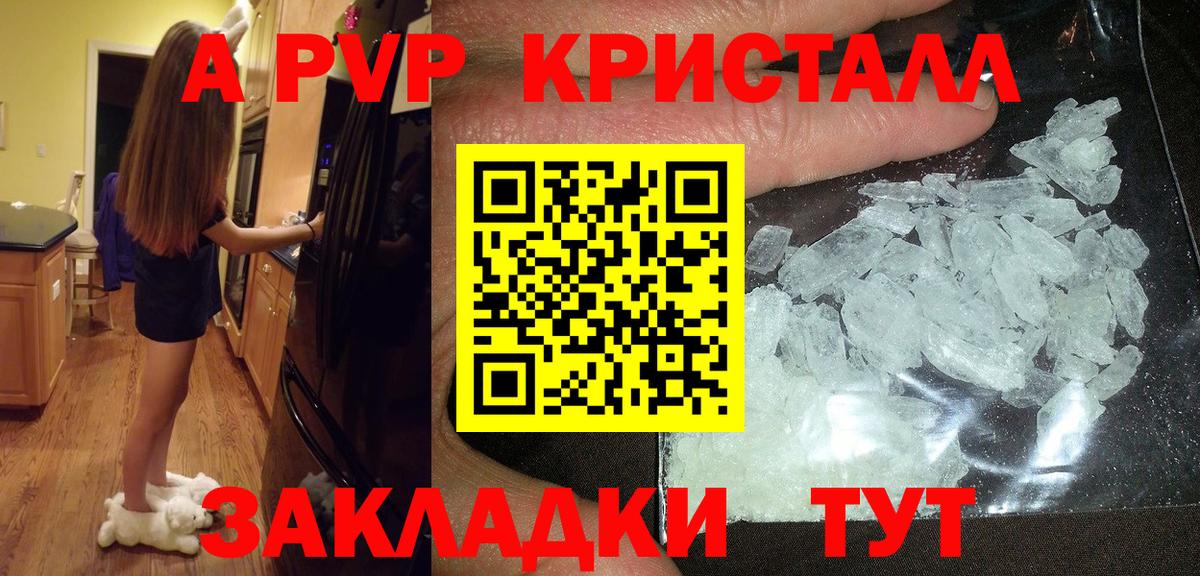 Alpha PVP Crystall Иркутск