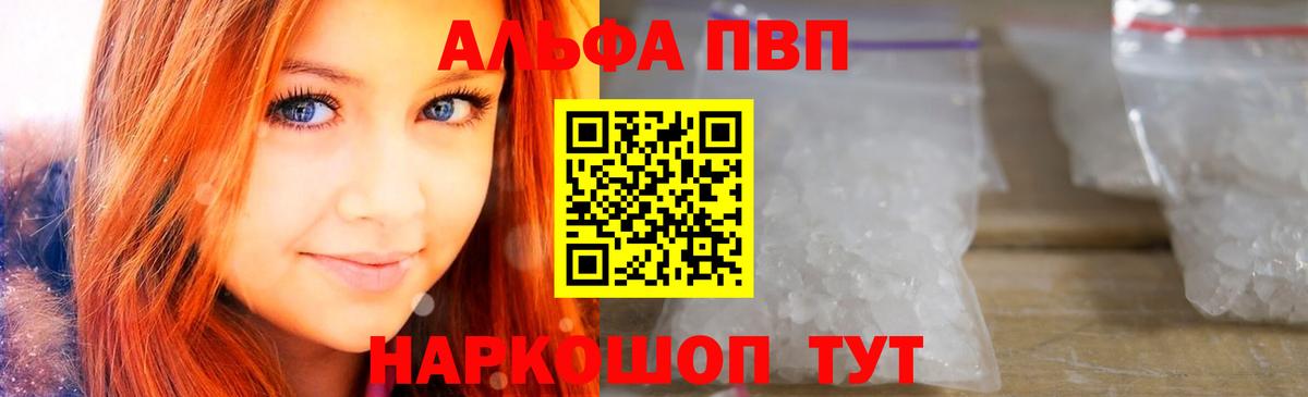 Иркутск  А ПВП СК  Alpha PVP Crystall  Вход с VPN 