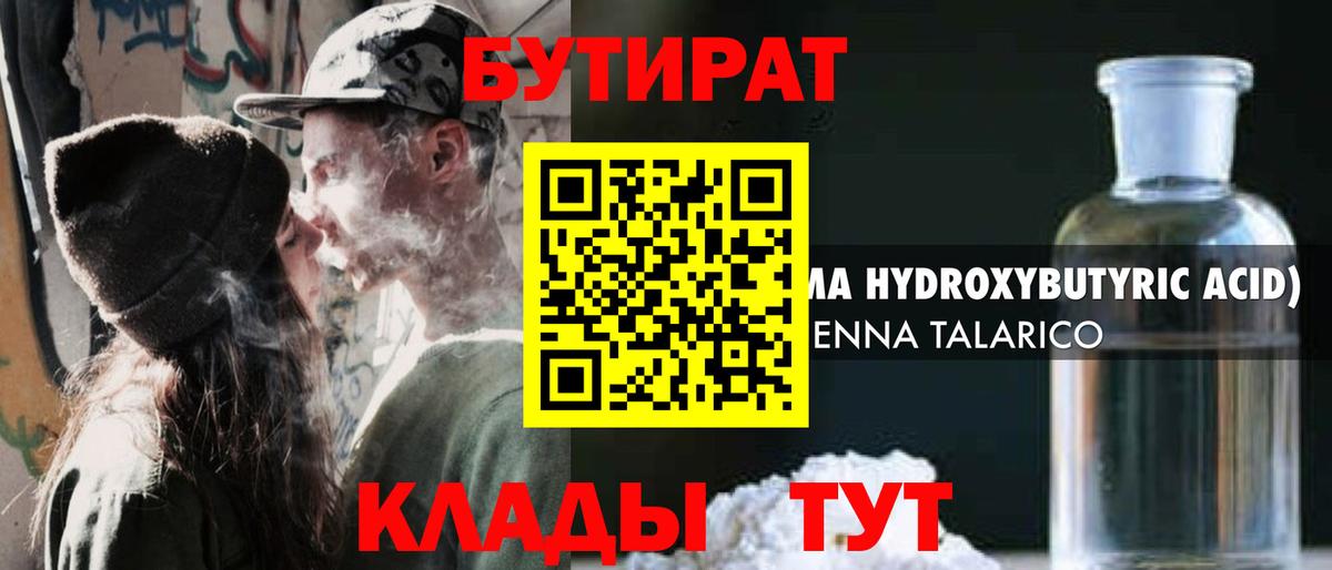 Иркутск  Бутират буратино  БУТИРАТ  Вход с VPN 