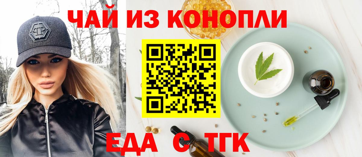 Иркутск  Еда ТГК конопля  Вход с VPN 