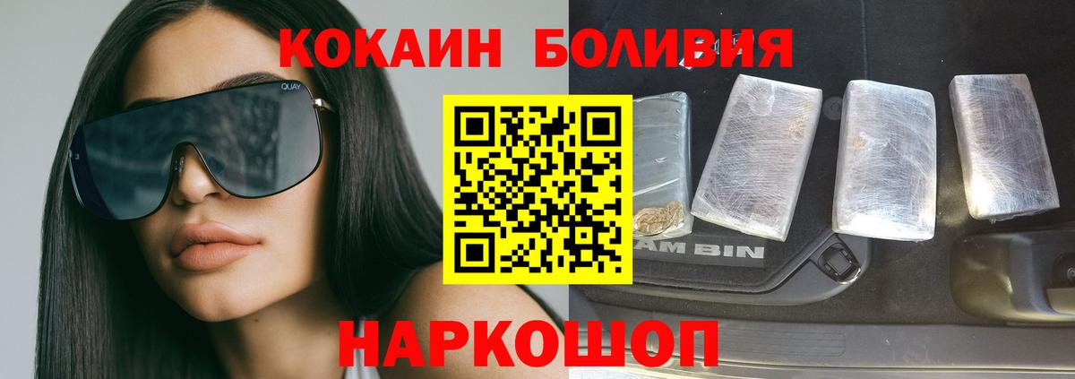 Кокаин Боливия Иркутск