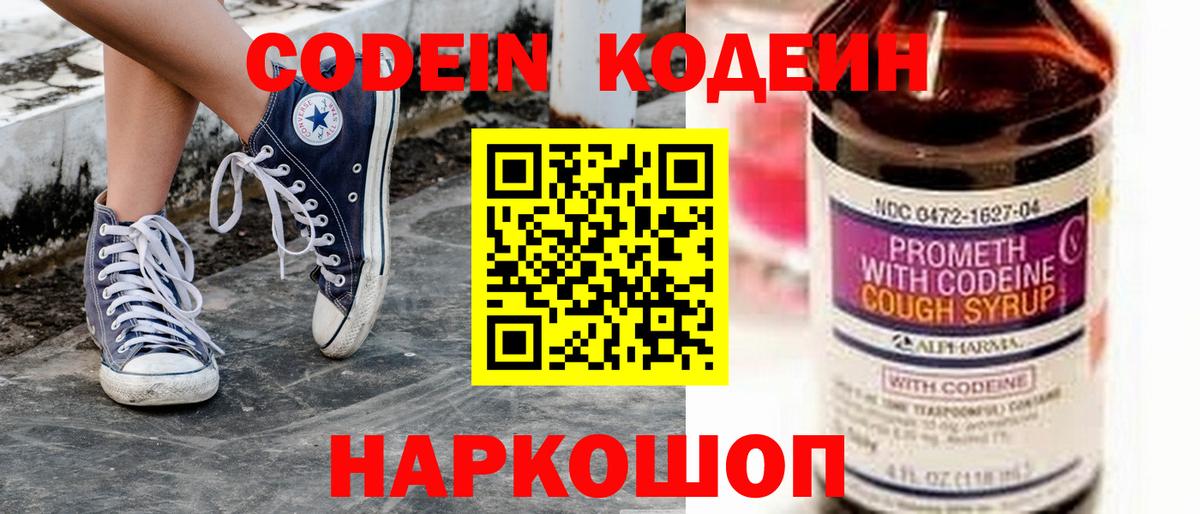 Codein Purple Drank Иркутск