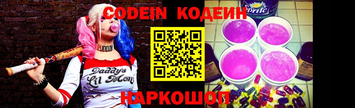 Кодеин Purple Drank  Кодеиновый сироп Lean Purple Drank  Иркутск  Вход с VPN 
