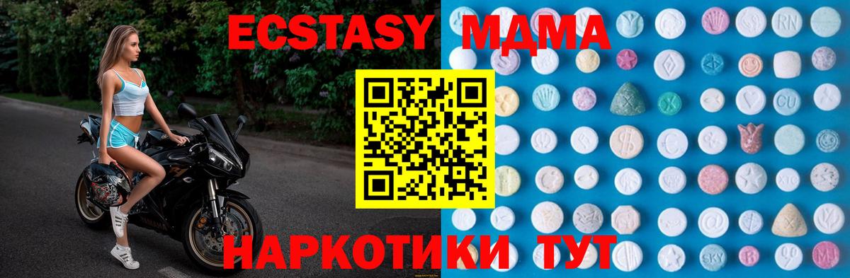 Экстази 280 MDMA Иркутск
