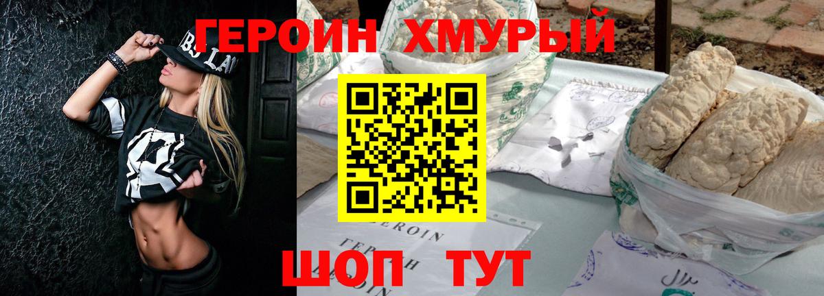 ГЕРОИН герыч Иркутск