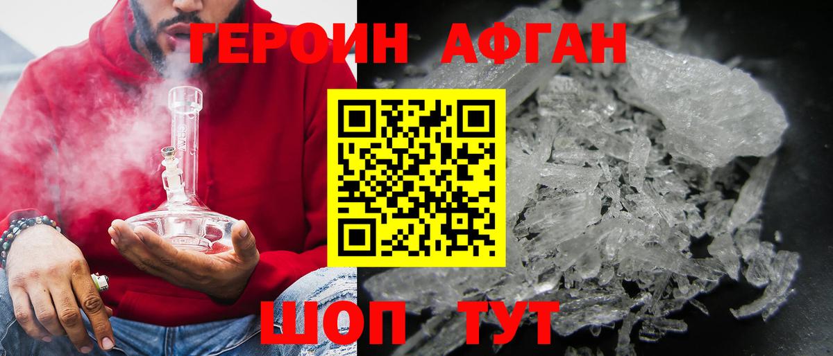 Героин Афган  Вход с VPN  ГЕРОИН  Иркутск 