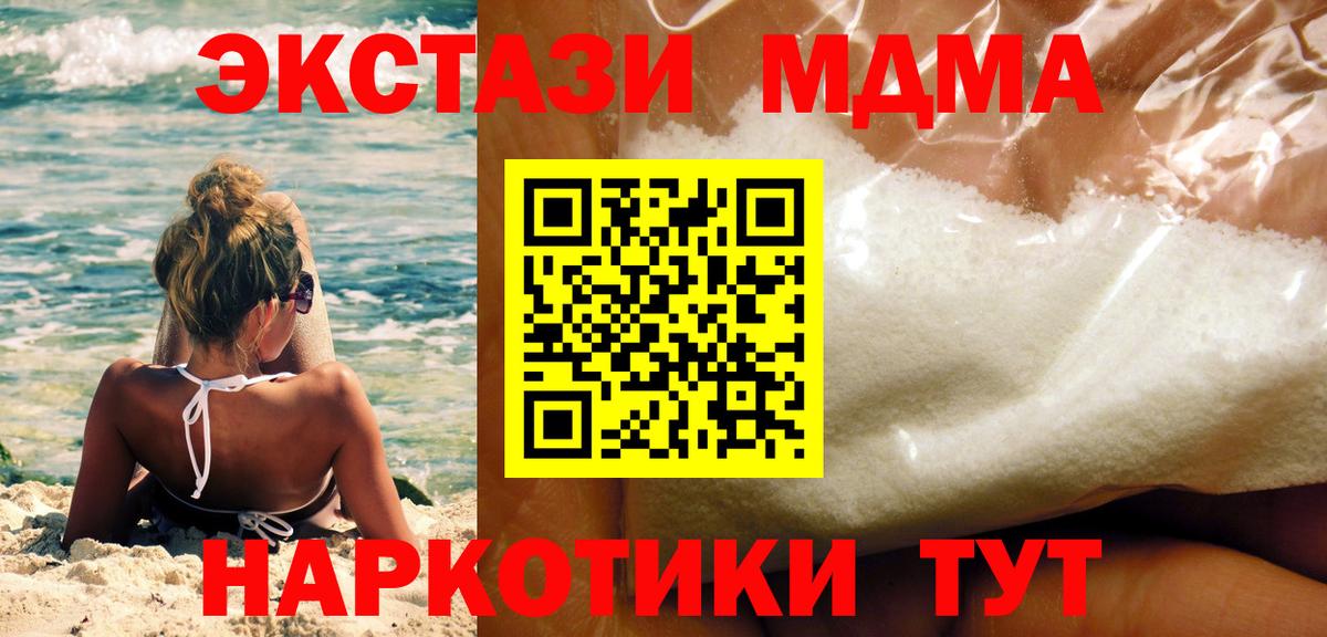 Иркутск  МДМА кристаллы  MDMA  Вход с VPN  МДМА кристаллы 