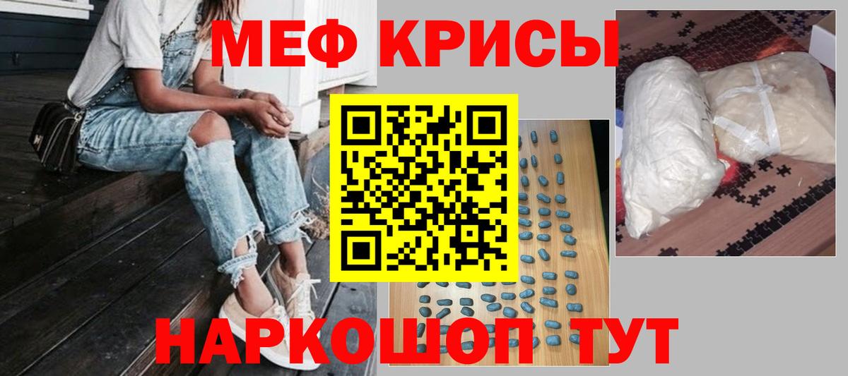 Мефедрон кристаллы Иркутск